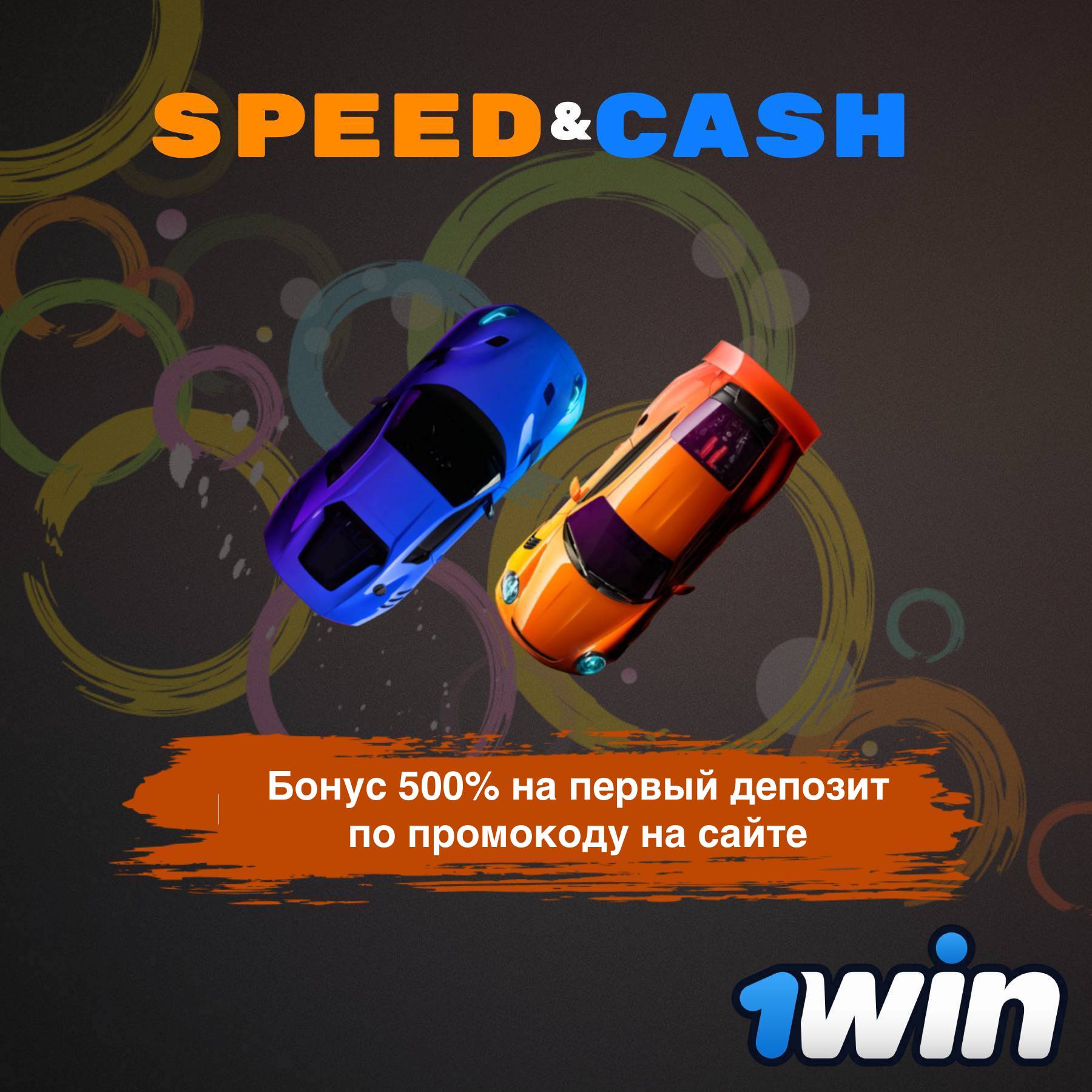 speed-n-cash-промокод