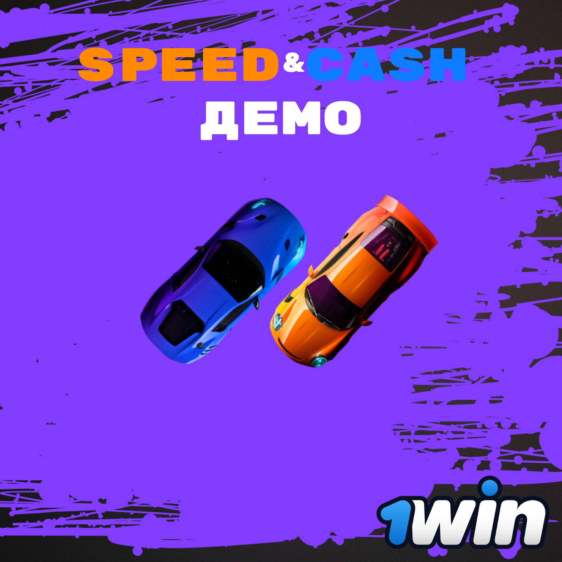 Speed n cash сигналы